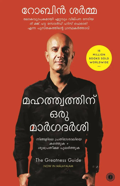 The Greatness Guide | Malayalam