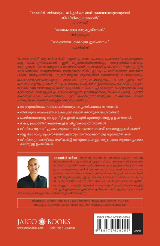 The Greatness Guide | Malayalam