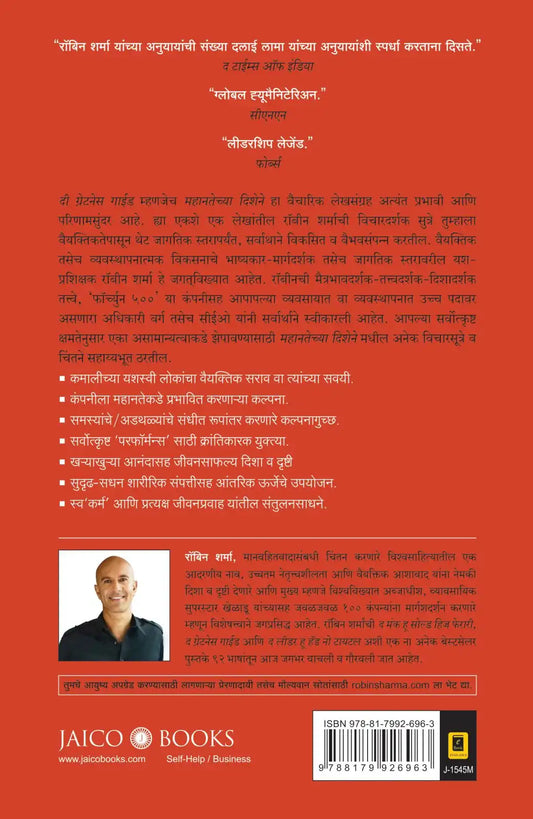 The Greatness Guide | Marathi