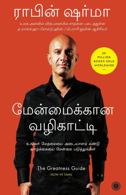 The Greatness Guide | Tamil