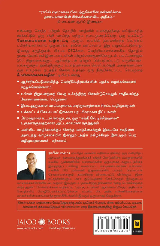 The Greatness Guide | Tamil