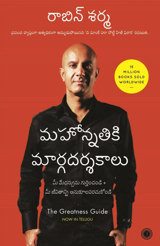 The Greatness Guide | Telugu