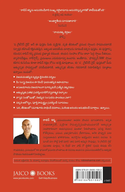 The Greatness Guide | Telugu