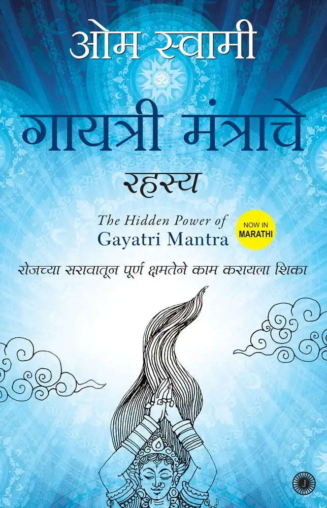 The Hidden Power Of Gayatri Mantra | Marathi