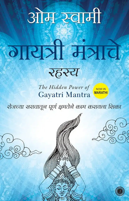 The Hidden Power Of Gayatri Mantra | Marathi