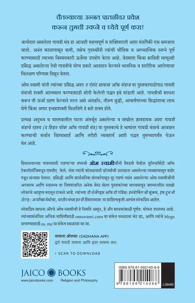The Hidden Power Of Gayatri Mantra | Marathi