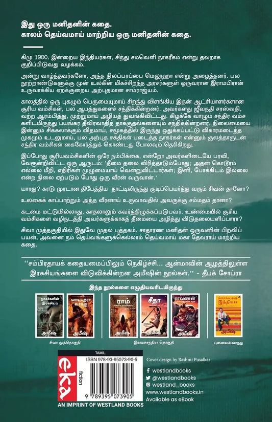 The Immortals Of Meluha | Tamil
