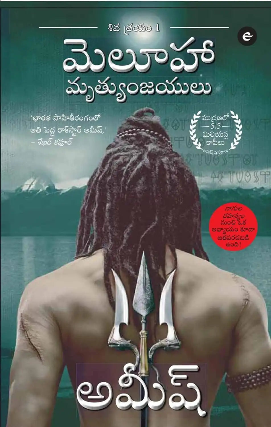 The Immortals Of Meluha | Telugu