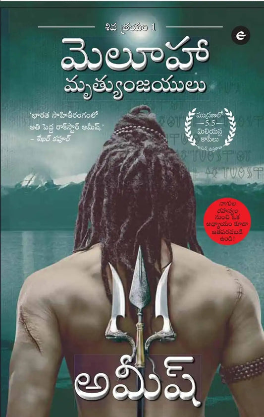 The Immortals Of Meluha | Telugu