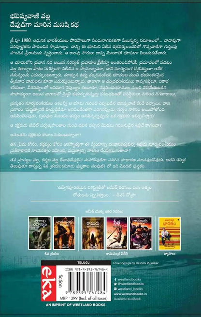 The Immortals Of Meluha | Telugu