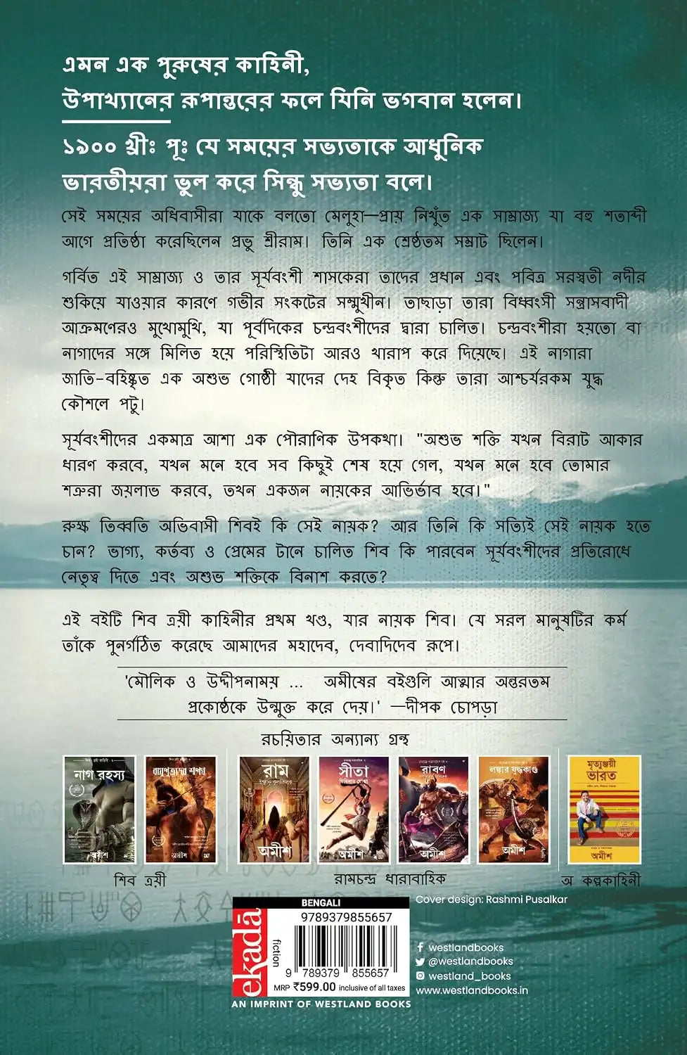 The Immortals of Meluha : Meluhar Mrityunjayeegan | Bengali
