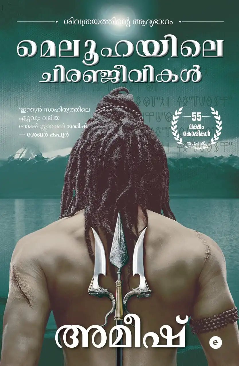 The Immortals Of Meluha | Malayalam