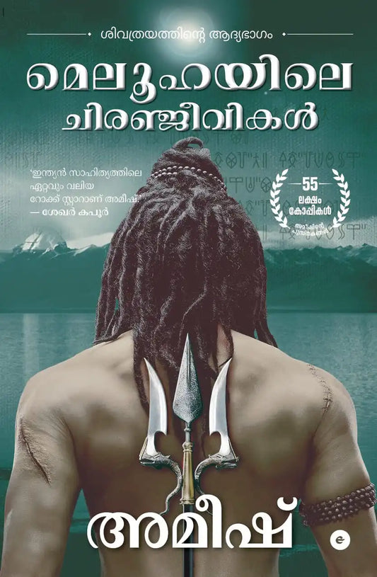 The Immortals Of Meluha | Malayalam