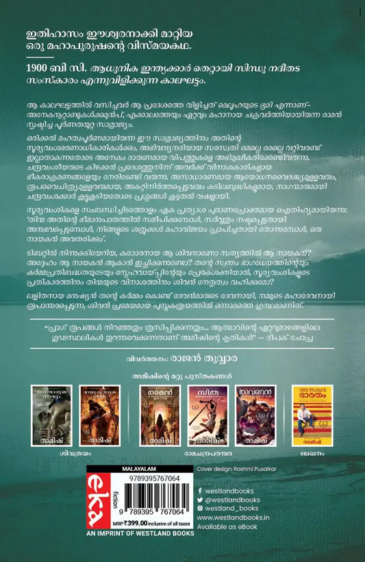 The Immortals Of Meluha | Malayalam
