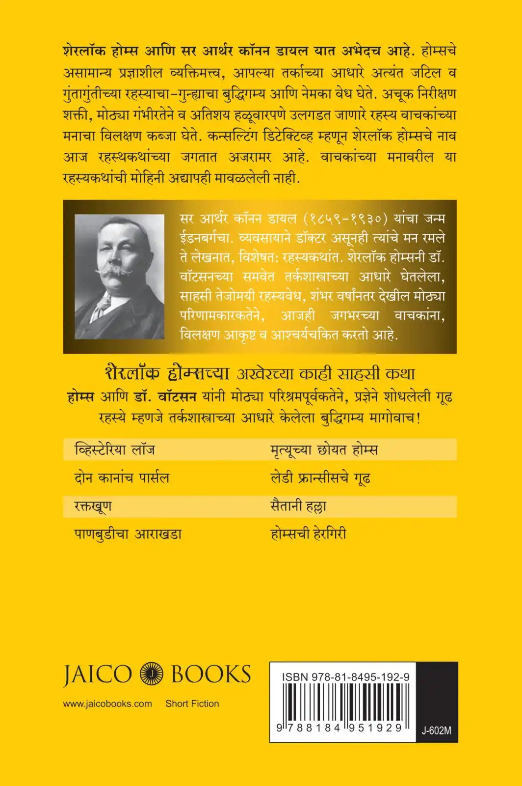 The Last Adventures Of Sherlock Holmes | Marathi
