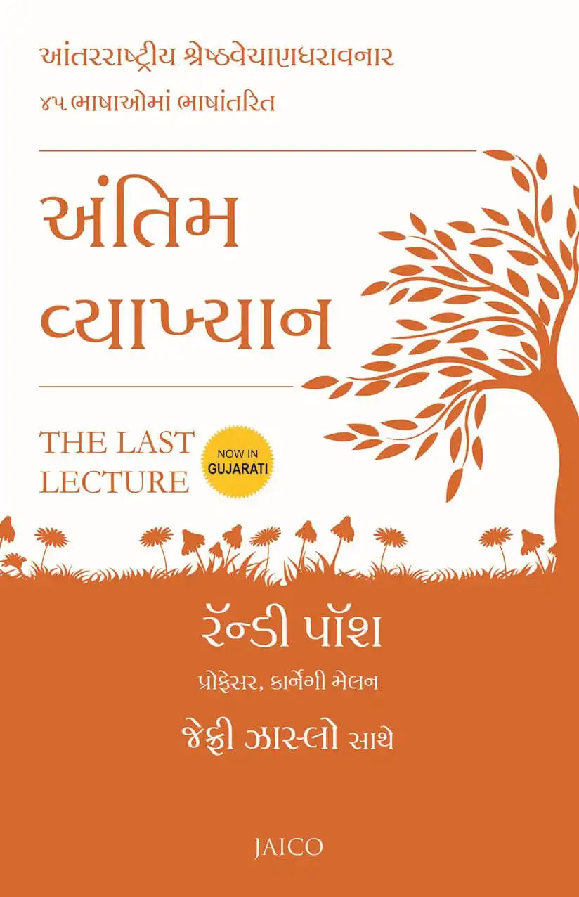 The Last Lecture | Gujarati