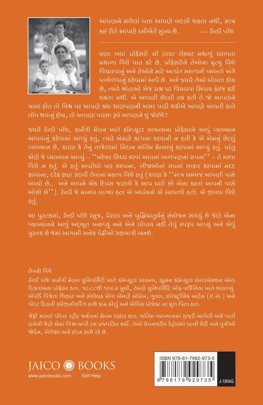 The Last Lecture | Gujarati