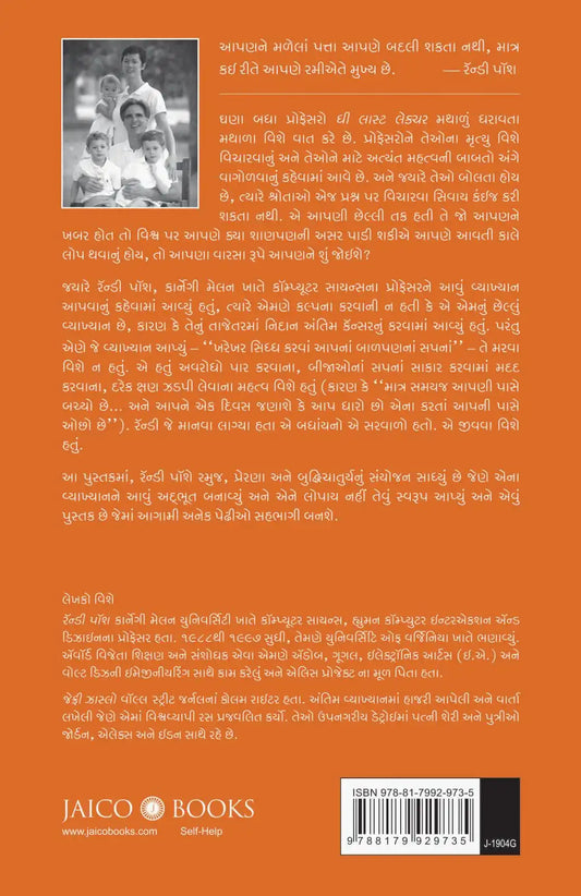 The Last Lecture | Gujarati