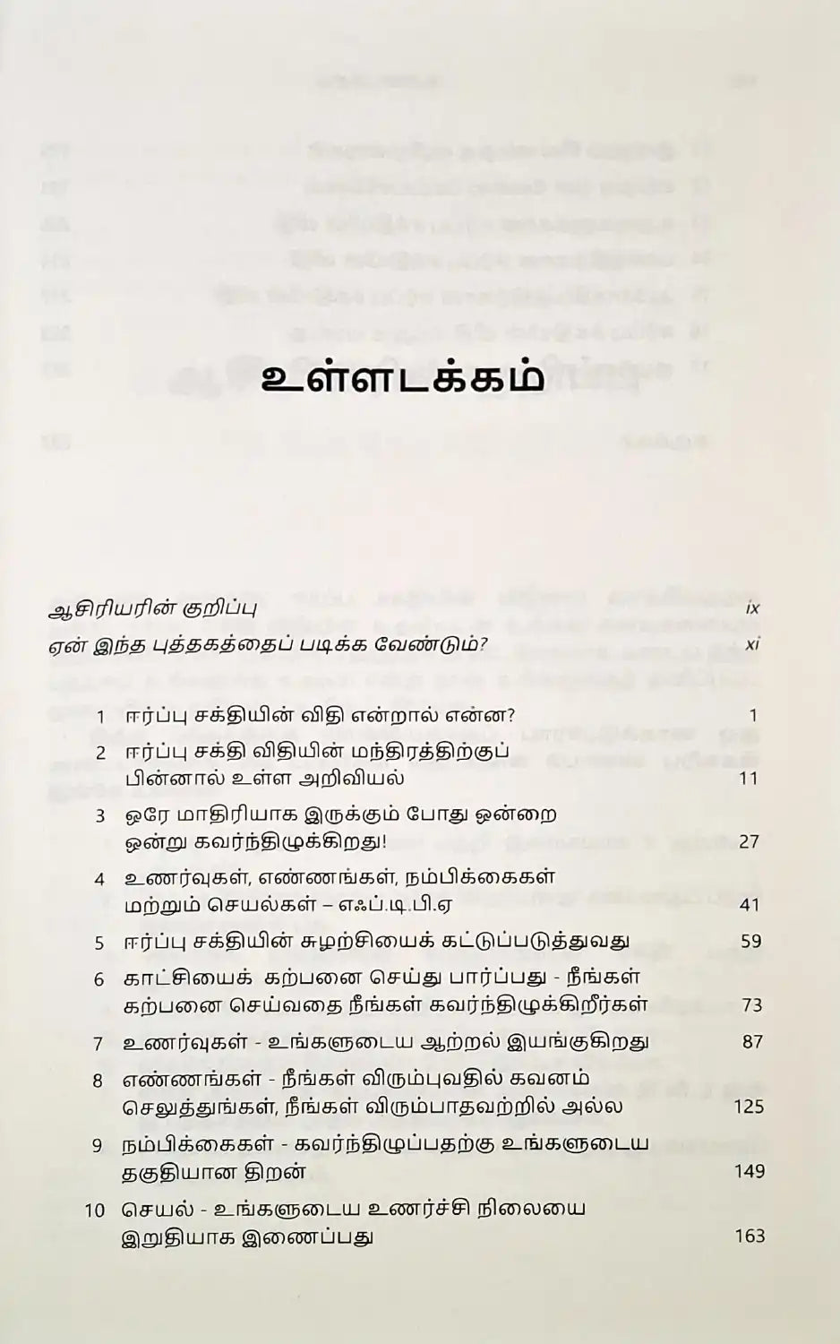 The Law of Attraction : Tamil | ஈர்ப்பு சக்தியின் விதி