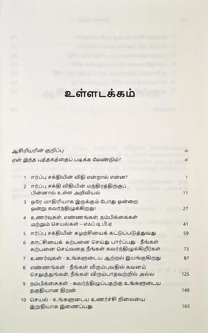 The Law of Attraction : Tamil | ஈர்ப்பு சக்தியின் விதி
