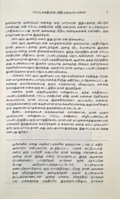 The Law of Attraction : Tamil | ஈர்ப்பு சக்தியின் விதி