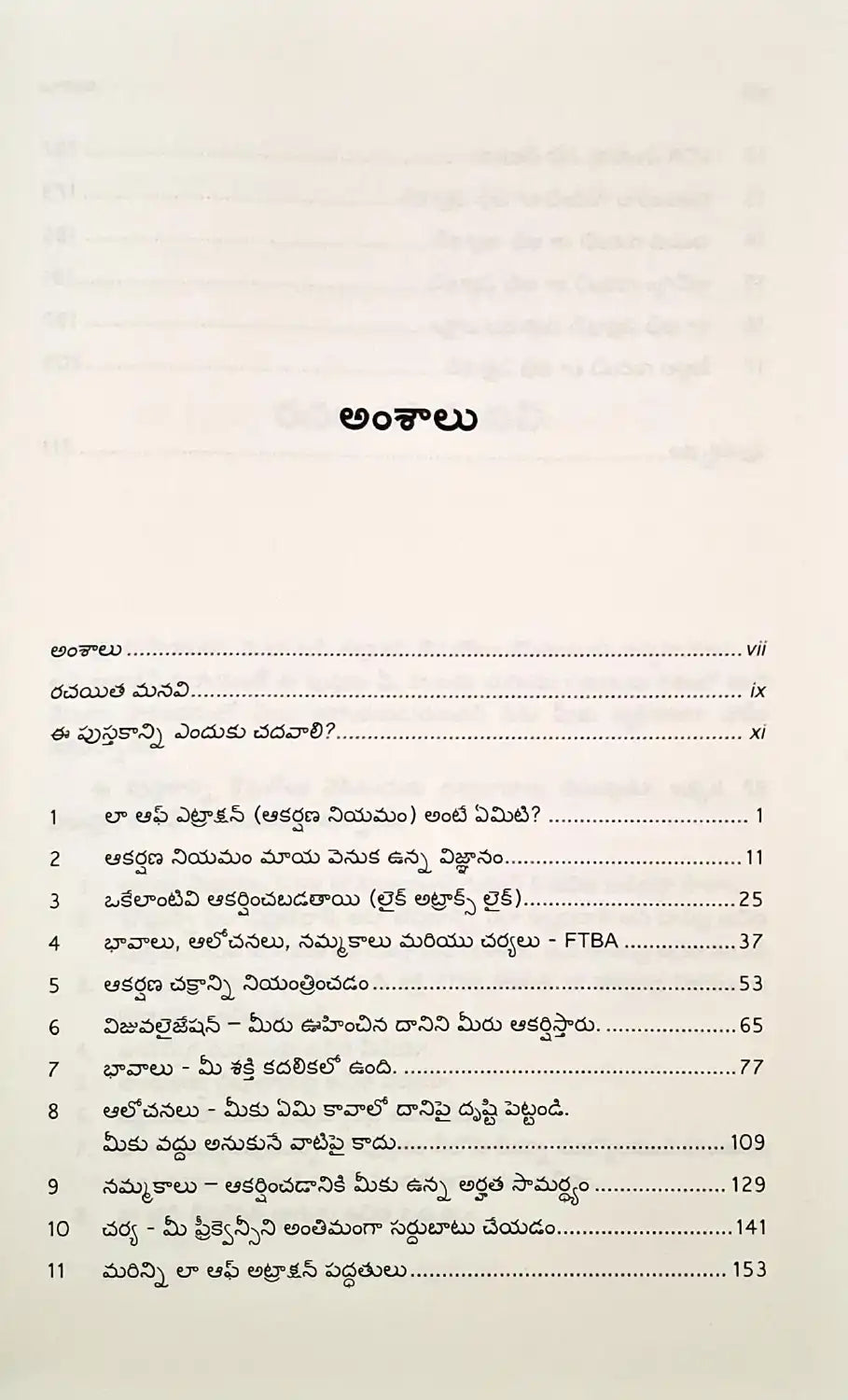 The Law of Attraction : Telugu | ది లా ఆఫ్ అట్రాక్షన్ (ఆకర్షణ నియమం)