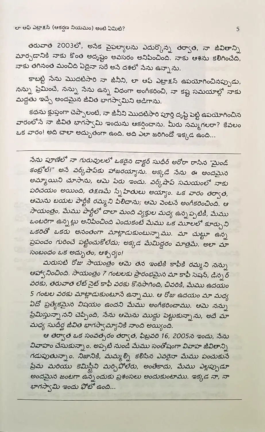 The Law of Attraction : Telugu | ది లా ఆఫ్ అట్రాక్షన్ (ఆకర్షణ నియమం)
