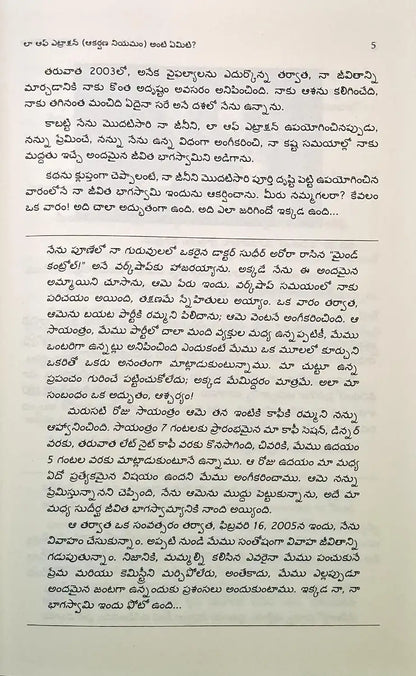 The Law of Attraction : Telugu | ది లా ఆఫ్ అట్రాక్షన్ (ఆకర్షణ నియమం)