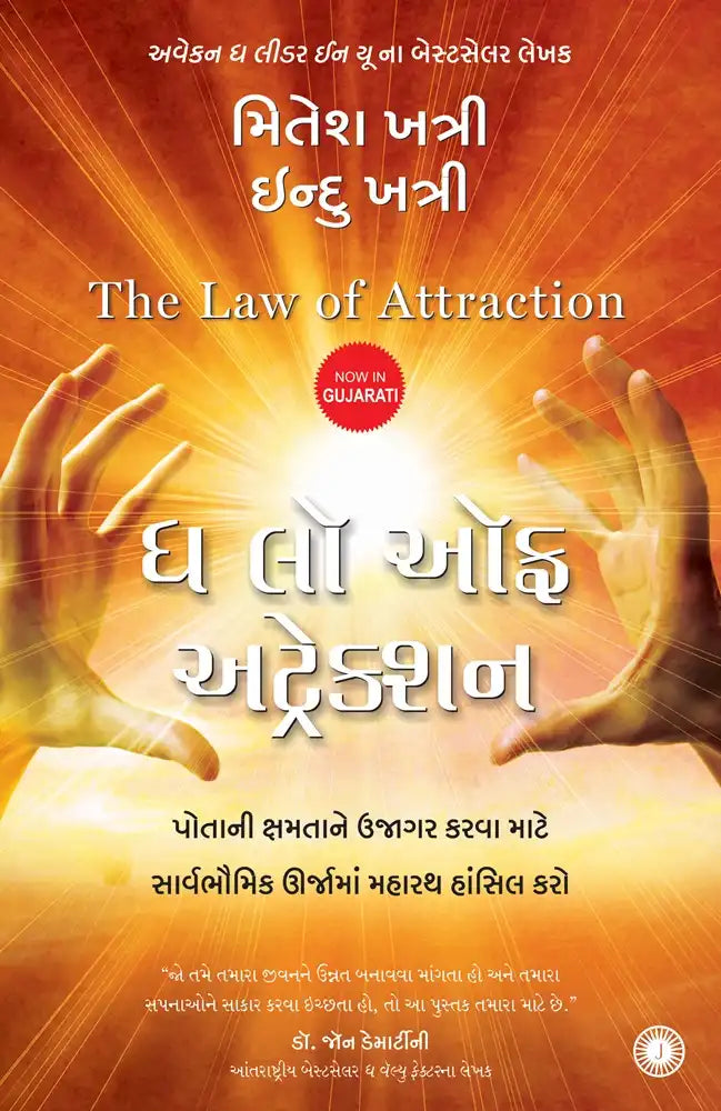 The Law Of Attraction | Gujarati