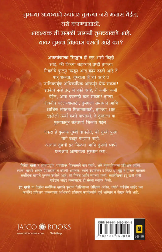 The Law Of Attraction | Marathi