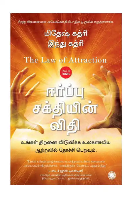 The Law of Attraction : Tamil
