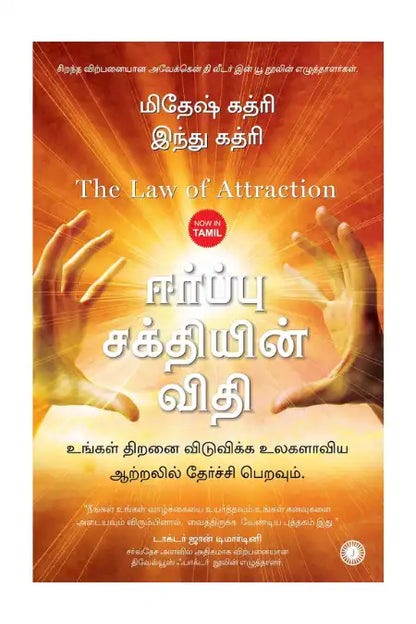 The Law of Attraction : Tamil