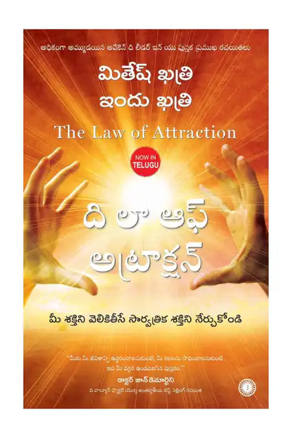 The Law of Attraction : Telugu