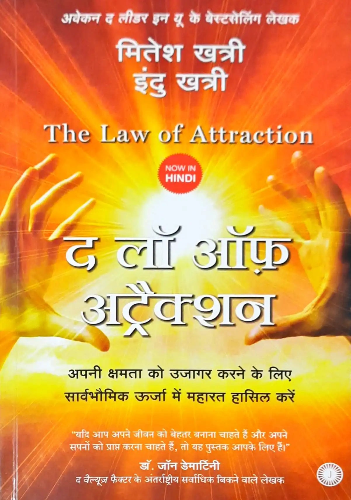 The Law of Attraction : Hindi