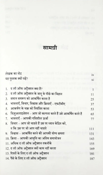 The Law of Attraction : Hindi