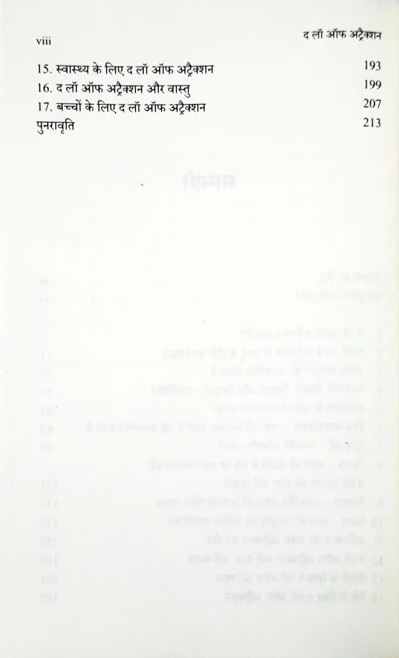 The Law of Attraction : Hindi