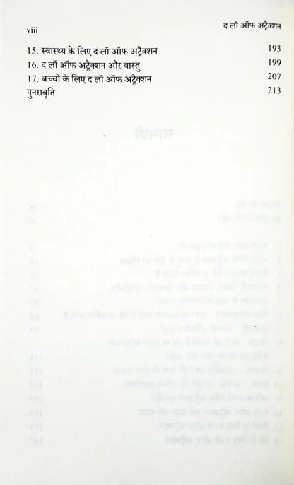 The Law of Attraction : Hindi