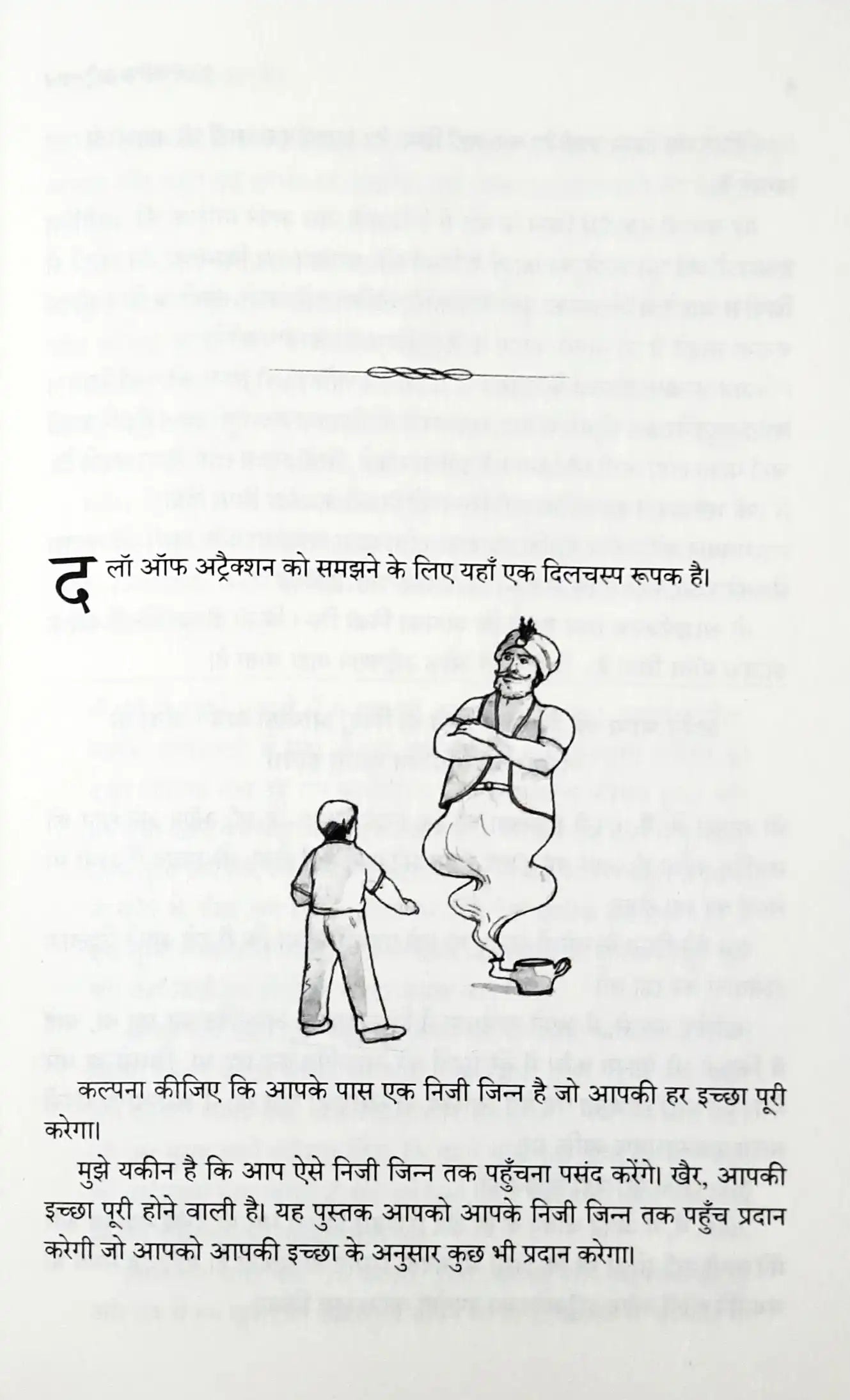 The Law of Attraction : Hindi