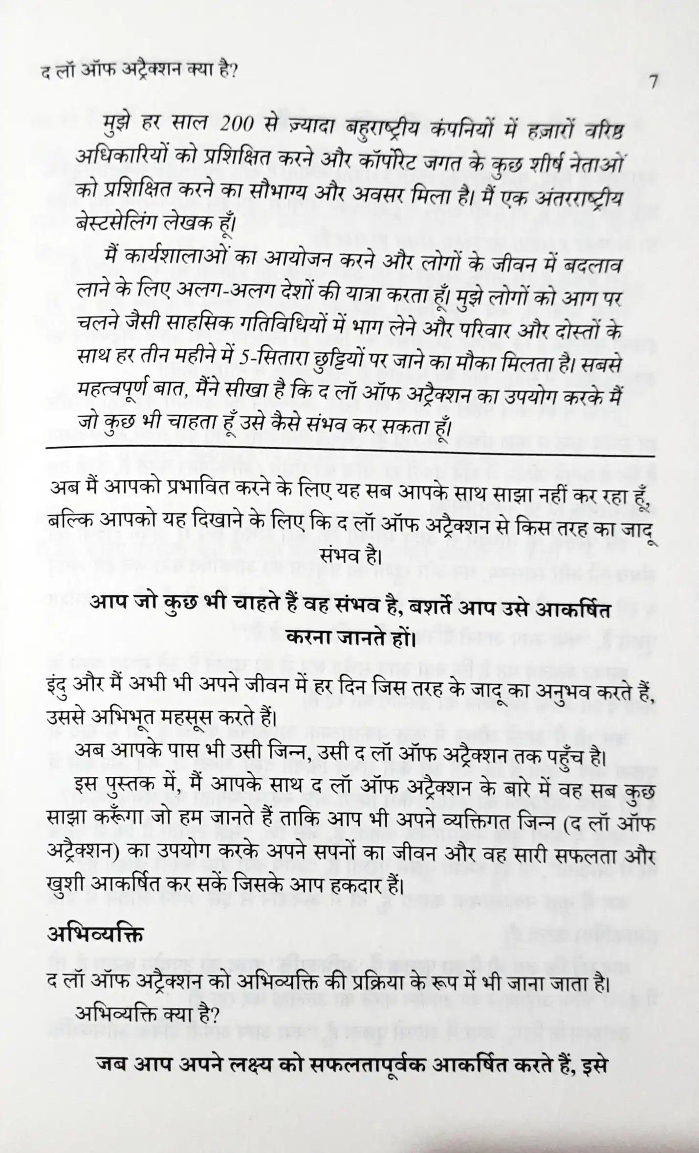 The Law of Attraction : Hindi