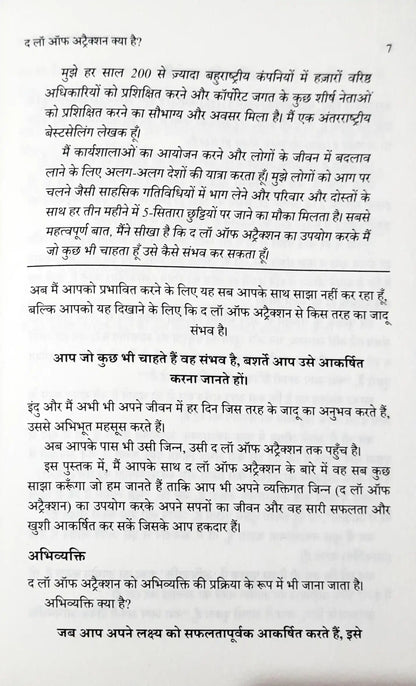 The Law of Attraction : Hindi