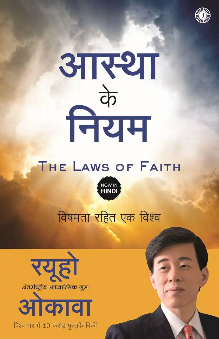 The Laws of Faith | Hindi