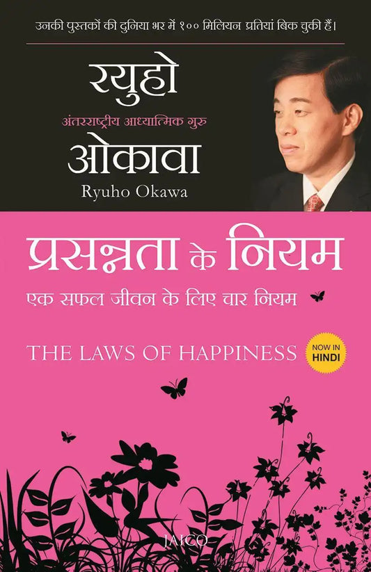 The Laws Of Happiness | Hindi