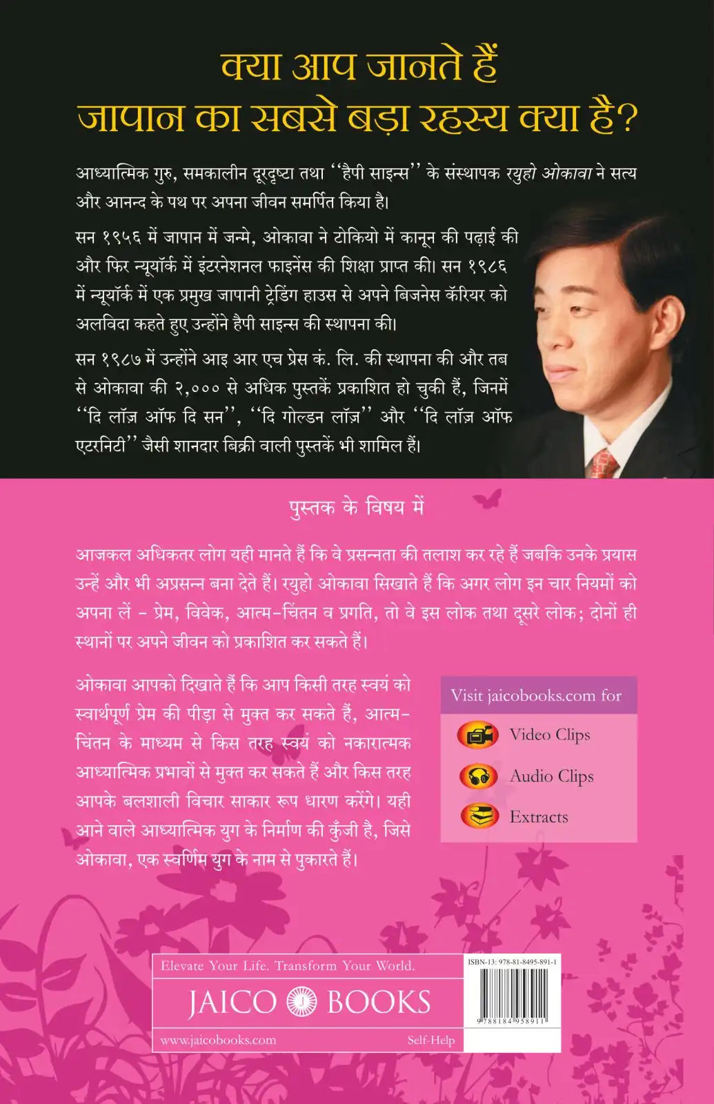 The Laws Of Happiness | Hindi