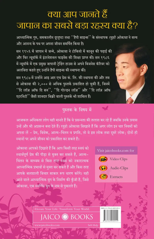 The Laws Of Happiness | Hindi