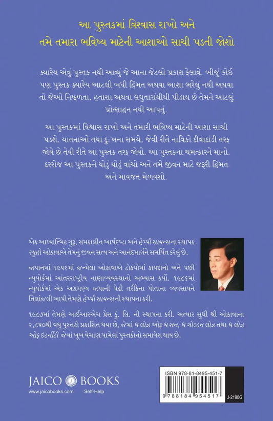 The Laws Of Success | Gujarati