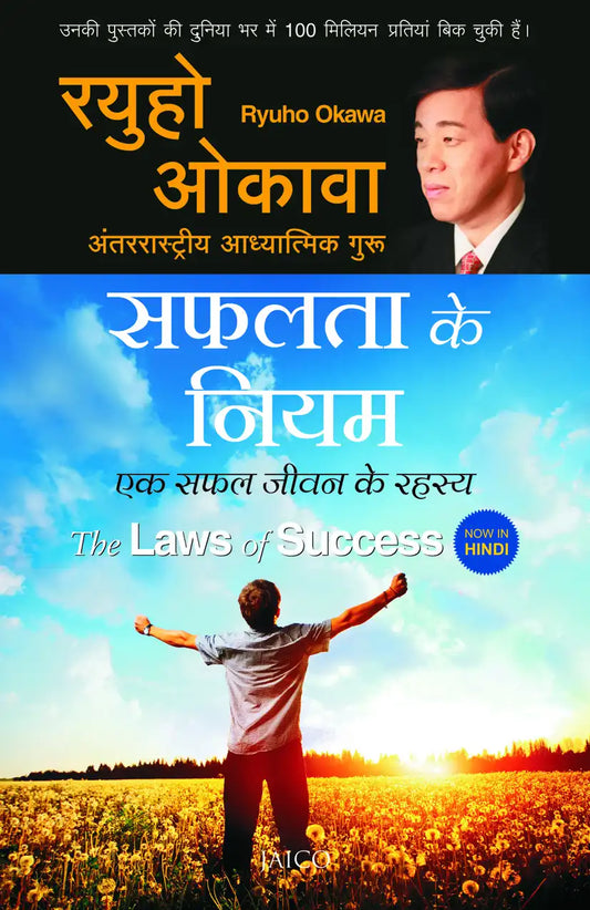 The Laws Of Success | Hindi
