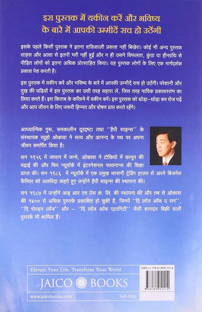 The Laws Of Success | Hindi