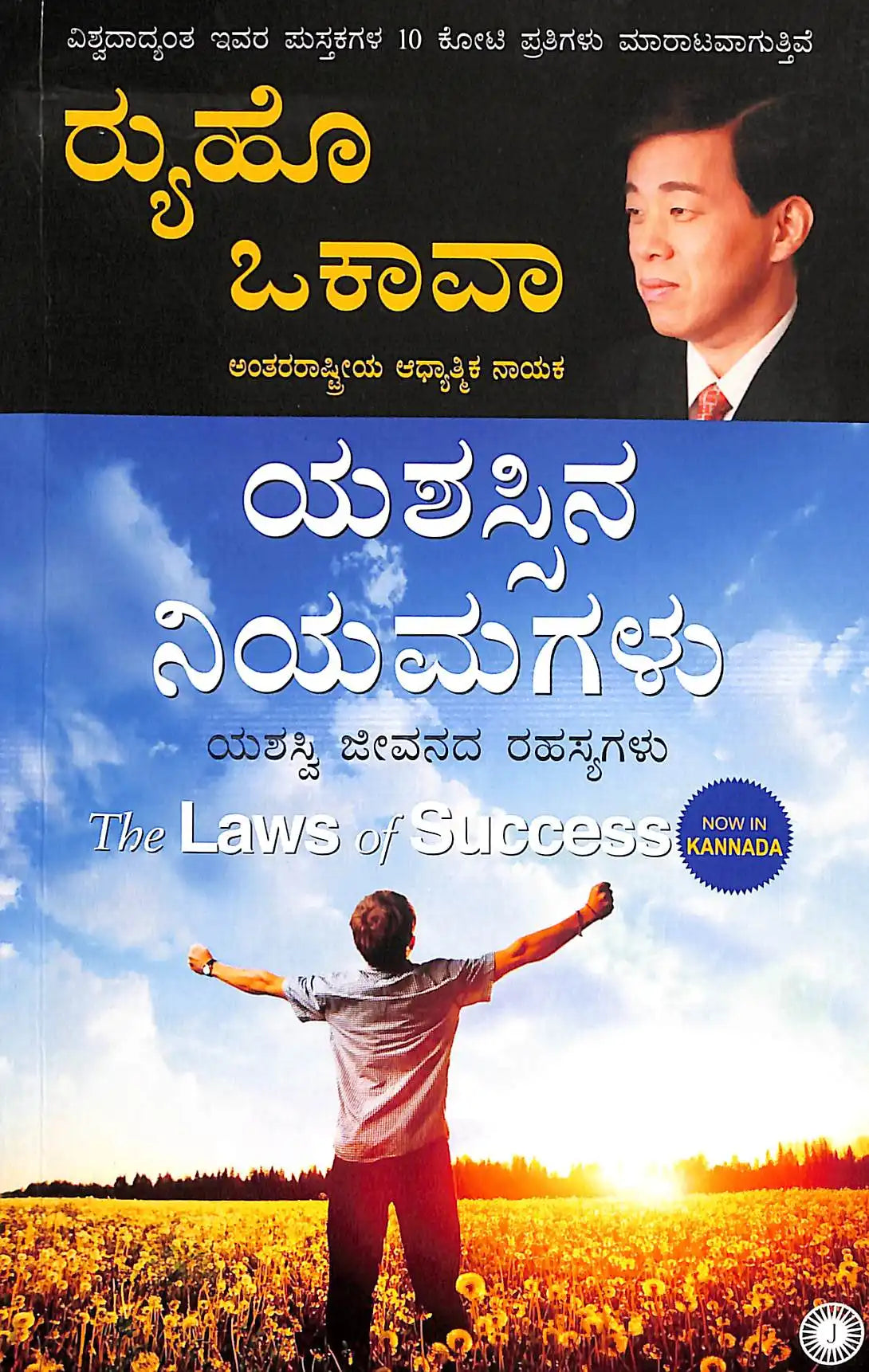 The Laws Of Success | Kannada