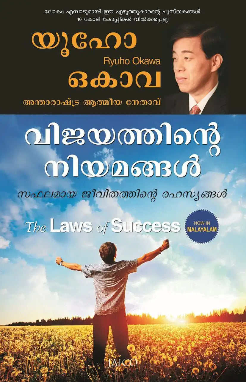The Laws Of Success | Malayalam
