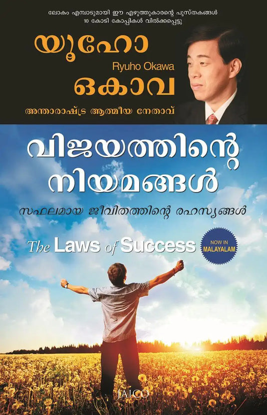 The Laws Of Success | Malayalam